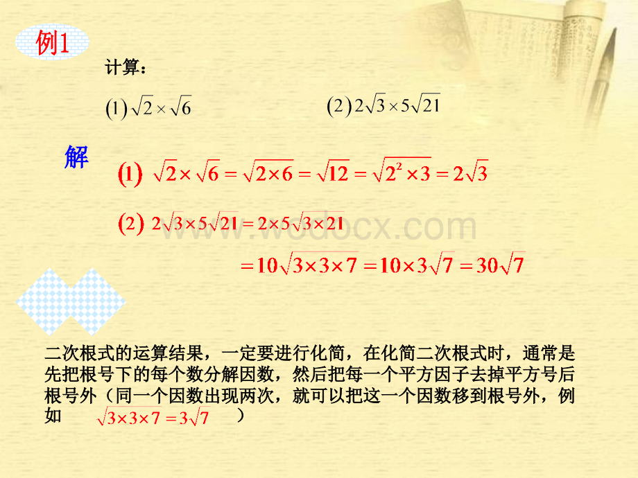 数学：湖南省邵阳五中《4.2.1二次根式的乘法》课件（湘教版八年级下）.ppt_第3页