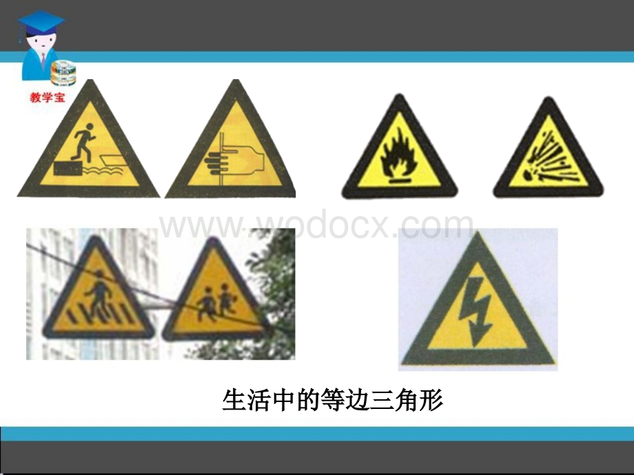 数学：辽宁省瓦房店市第八初级中学《12.3.2 等边三角形》课件（人教版八年级上）.ppt_第2页