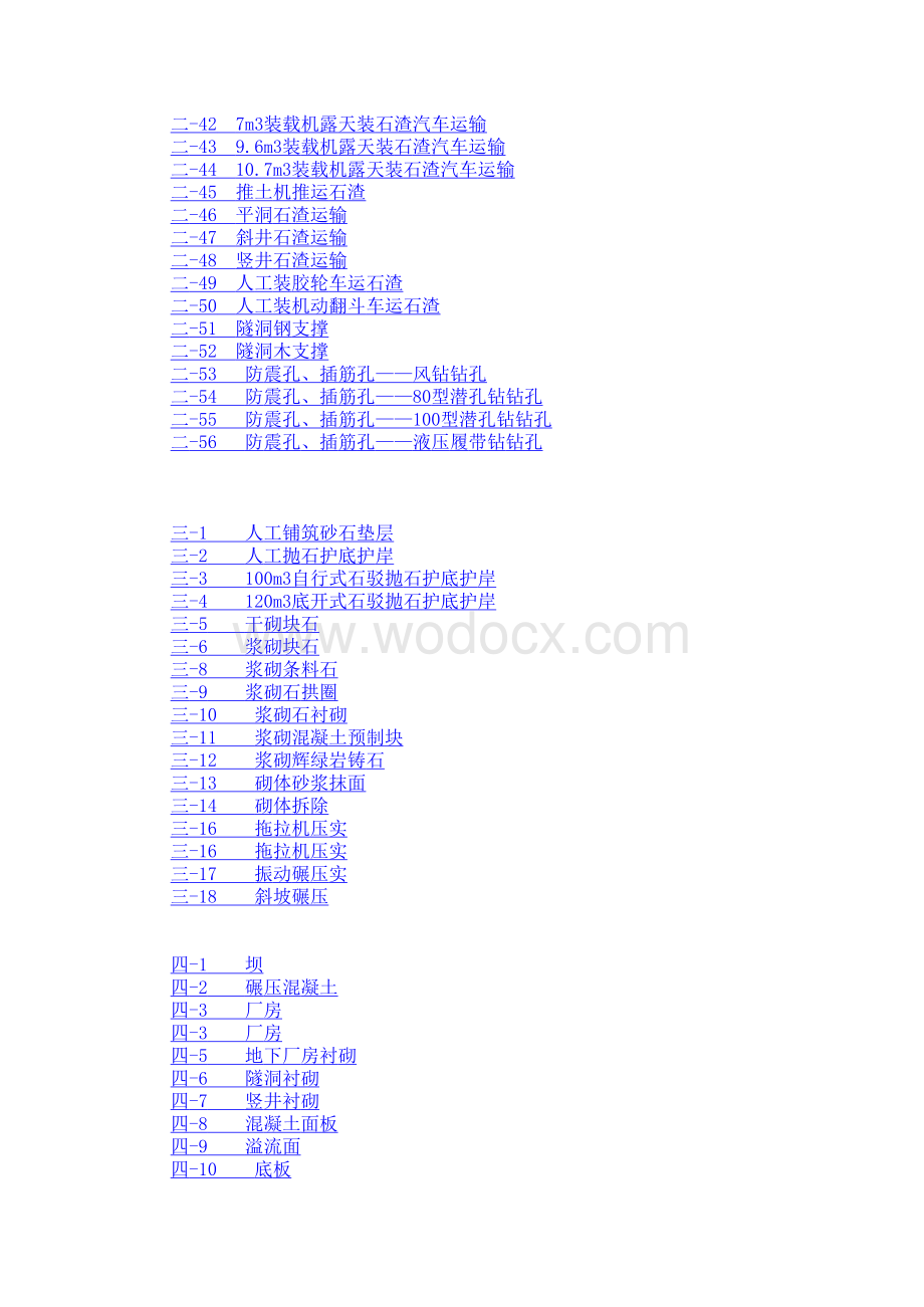 全国水利2002建筑工程预算定额.xls_第3页