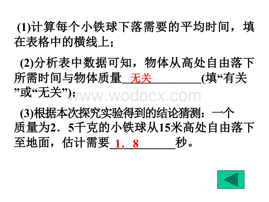 九年级科学实验探究专题一.ppt_第3页