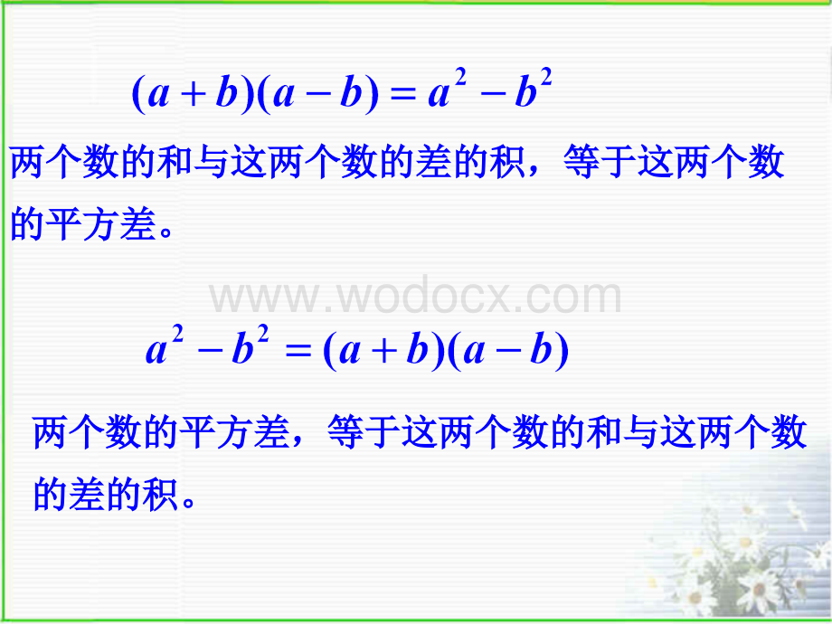 浙教版七年级数学下册(课件)6.3 用乘法公式分解因式(1).ppt_第2页