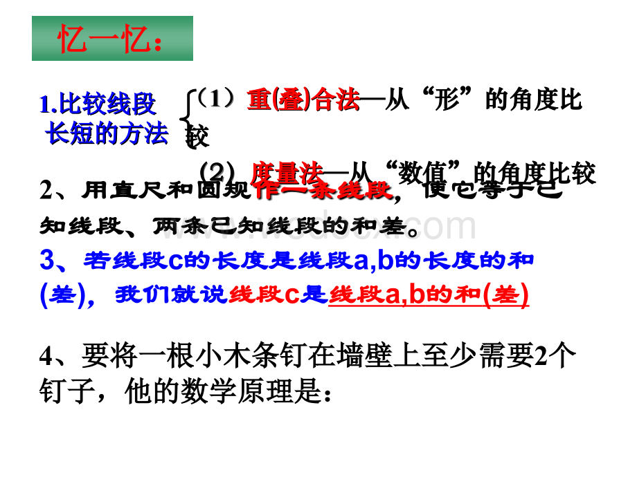 浙教版七年级上《7.3线段的长短比较（二）》.ppt_第2页