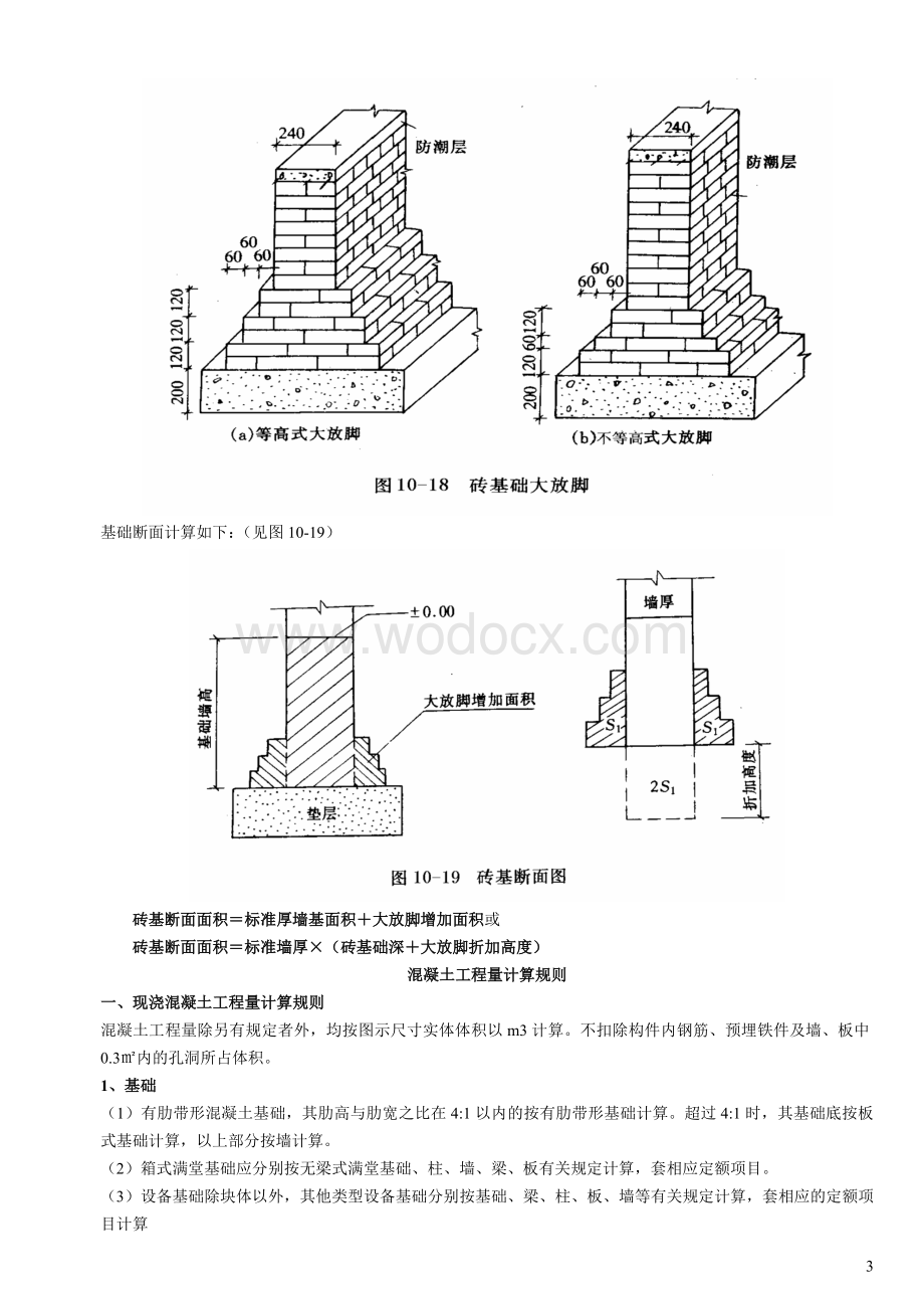 建筑工程量计算方法(含图及计算公式).doc_第3页