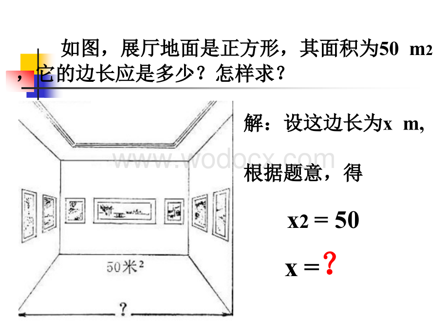 冀教版八年级上平方根（一） .ppt_第3页