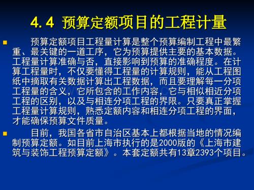 工程造价入门知识定额计价土方工程.ppt