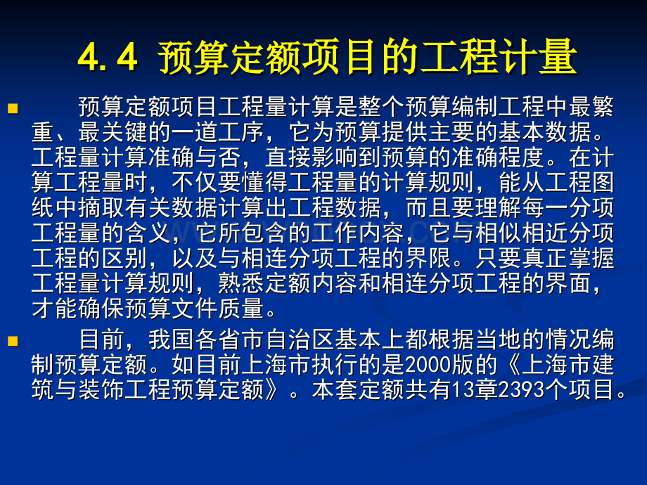 工程造价入门知识定额计价土方工程.ppt_第1页