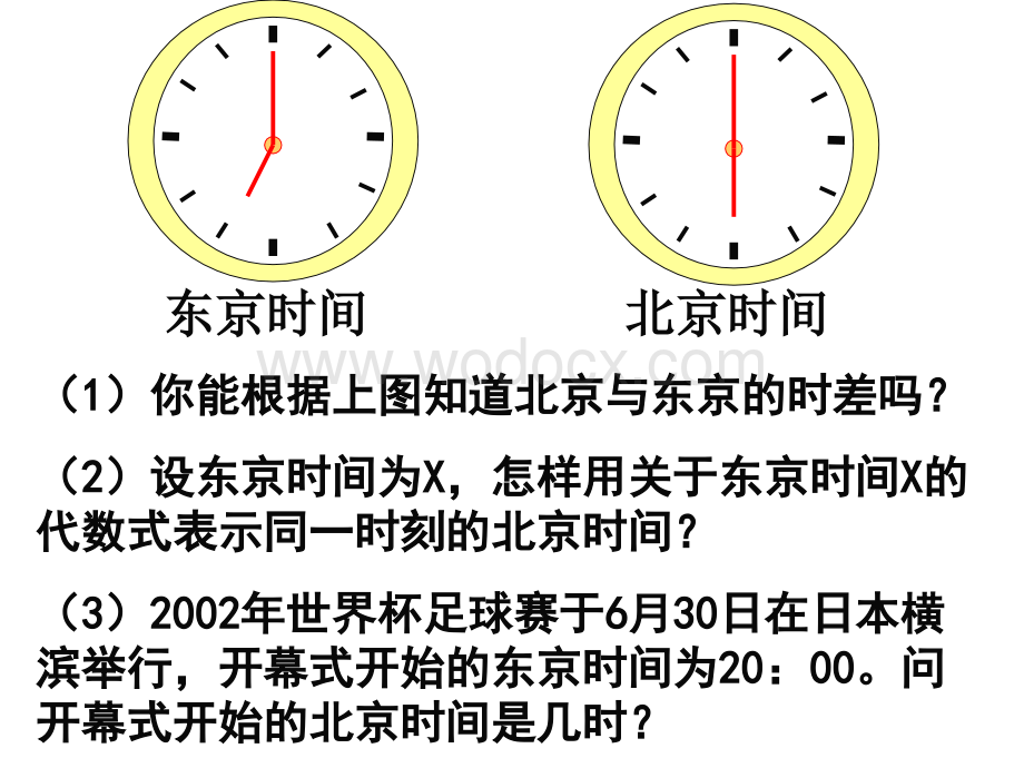 浙教版七年级上《4.3 代数式的值》 .ppt_第3页