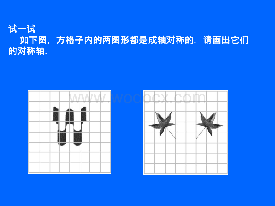 数学：江苏省南京市江宁区汤山中学《1.2 轴对称的性质》课件1（苏科版八年级上）.ppt_第2页