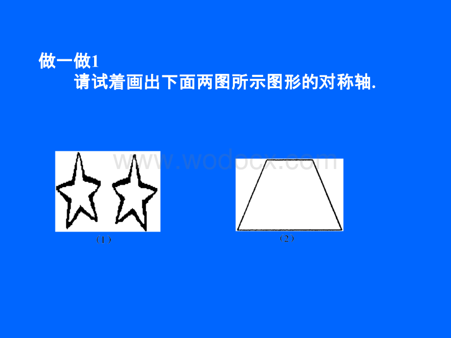 数学：江苏省南京市江宁区汤山中学《1.2 轴对称的性质》课件1（苏科版八年级上）.ppt_第3页