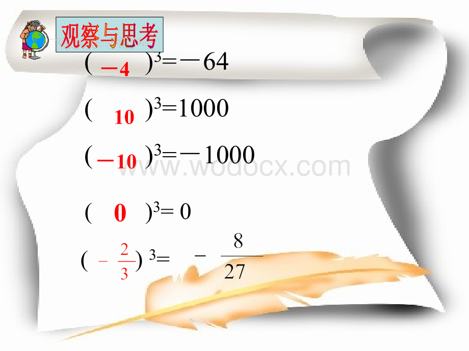 冀教版八年级上17.2立方根 .ppt_第2页