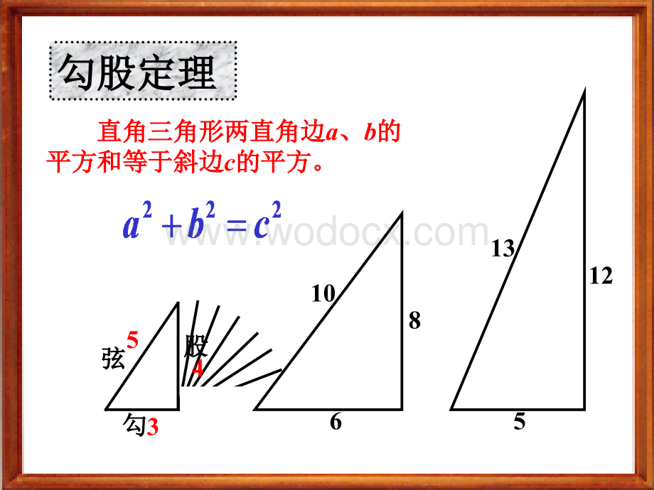 数学：13.11勾股定理课件（北京教改版八年级上）.ppt_第2页