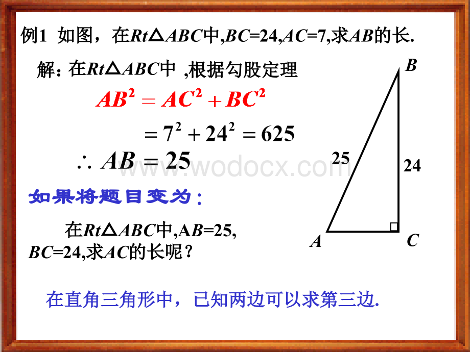 数学：13.11勾股定理课件（北京教改版八年级上）.ppt_第3页