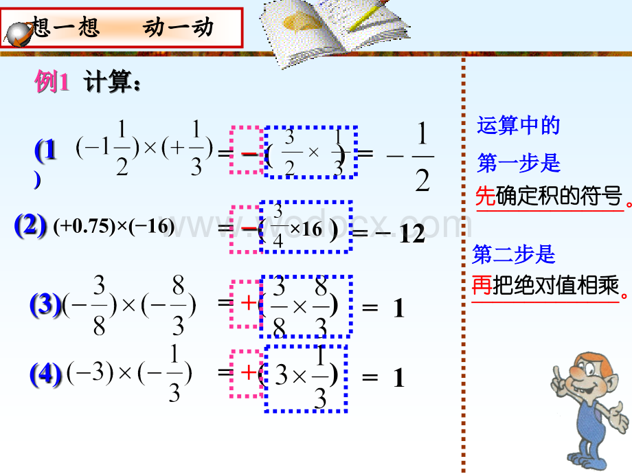 浙江省绍兴县杨汛桥镇中学七年级数学上册《2.3 有理数的乘法（1）》第2课时课件.ppt_第3页