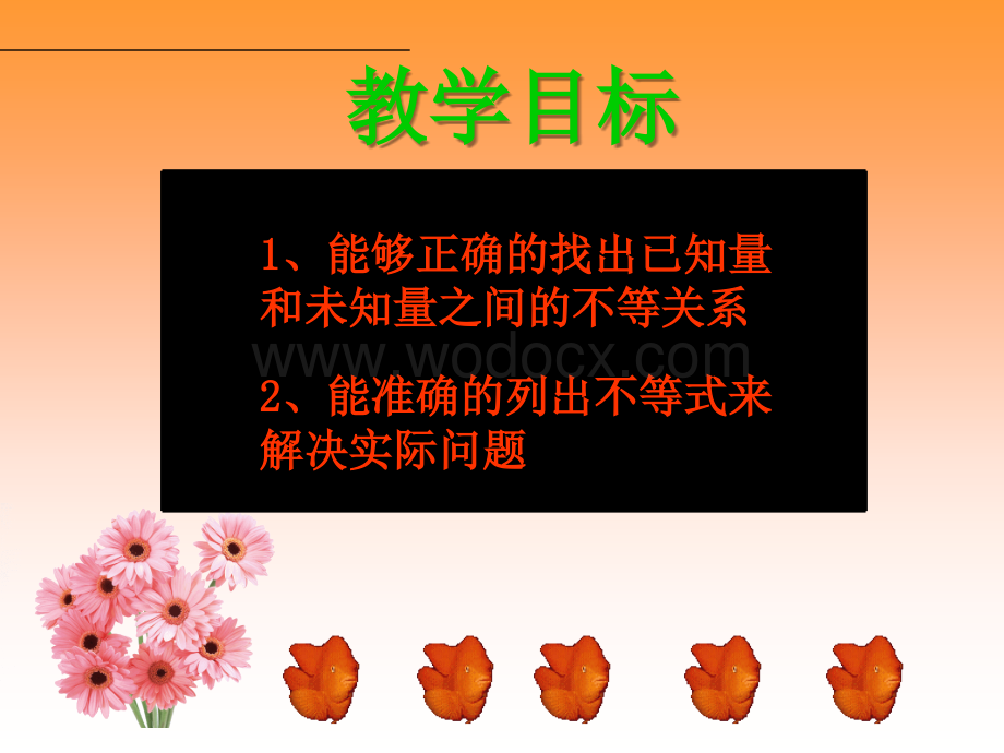 冀教版八年级上13.3一元一次不等式的应用.ppt_第2页