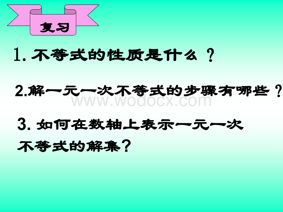 新人教版七年级下9.2实际问题与一元一次不等式(1).ppt_第2页