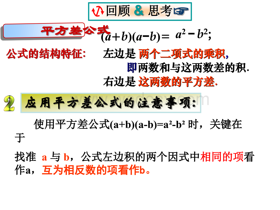 浙教版七年级下《乘法公式》PPT课件.ppt_第2页