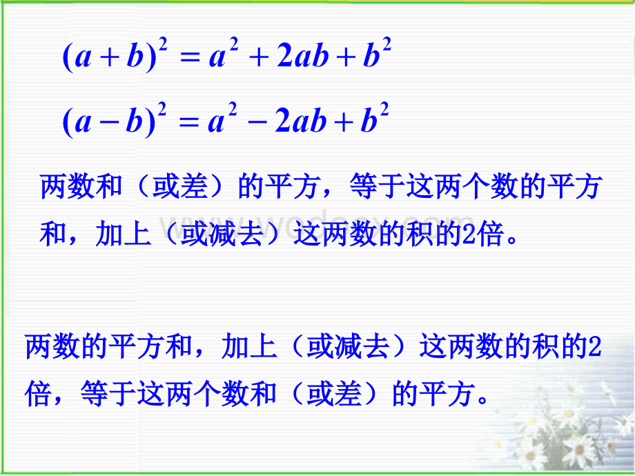 浙教版七年级数学下册(课件)6.3 用乘法公式分解因式(2).ppt_第2页