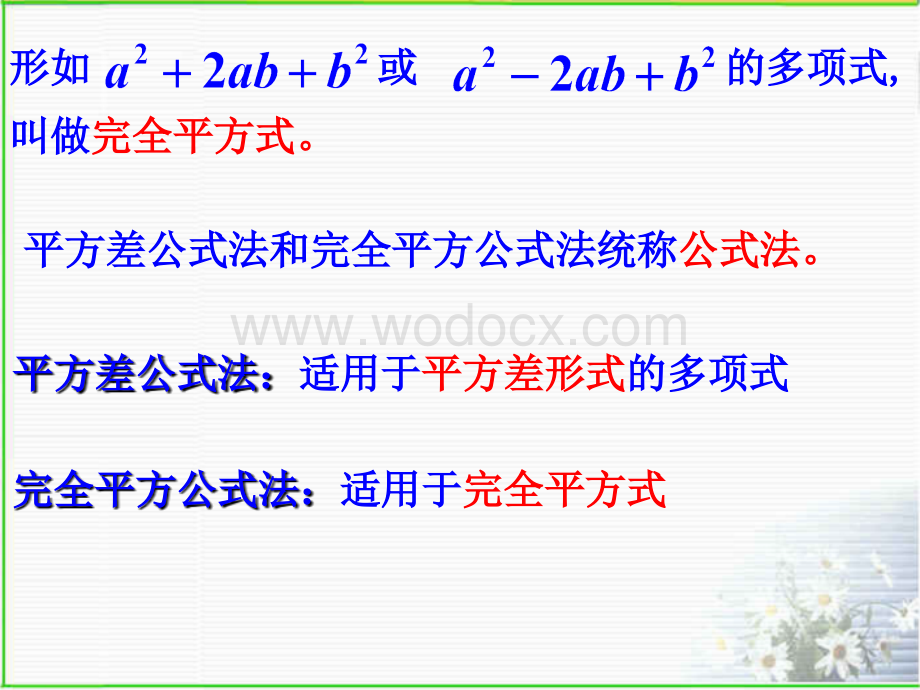 浙教版七年级数学下册(课件)6.3 用乘法公式分解因式(2).ppt_第3页