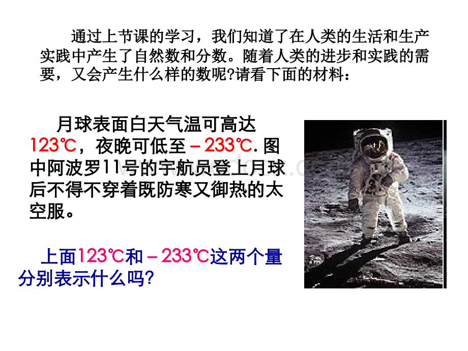 浙江省绍兴县杨汛桥镇中学七年级数学上册《1.2 有理数》课件.ppt_第2页