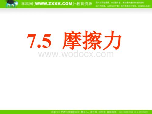 教科版八年级下《 摩擦力（课件）.ppt