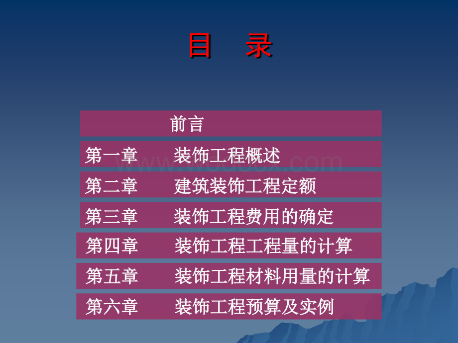 装饰工程预算.ppt_第2页