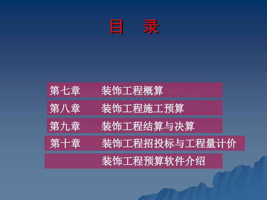 装饰工程预算.ppt_第3页