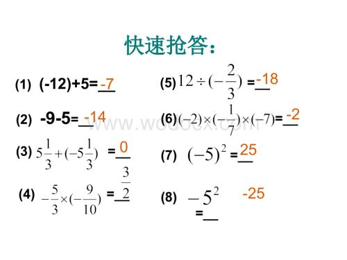 浙江省永嘉县大若岩镇中学七年级数学 2.6 有理数的混合运算 课件.ppt