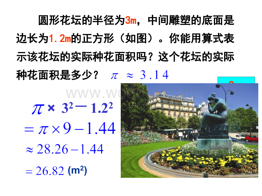 浙江省永嘉县大若岩镇中学七年级数学 2.6 有理数的混合运算 课件.ppt_第2页