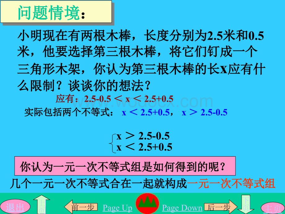 华师大八年级上13.3 一元一次不等式组.ppt_第2页