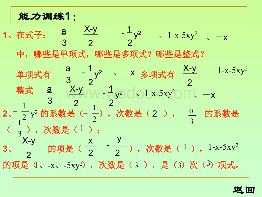 新人教版七年级数学第二单元复习课.ppt_第3页