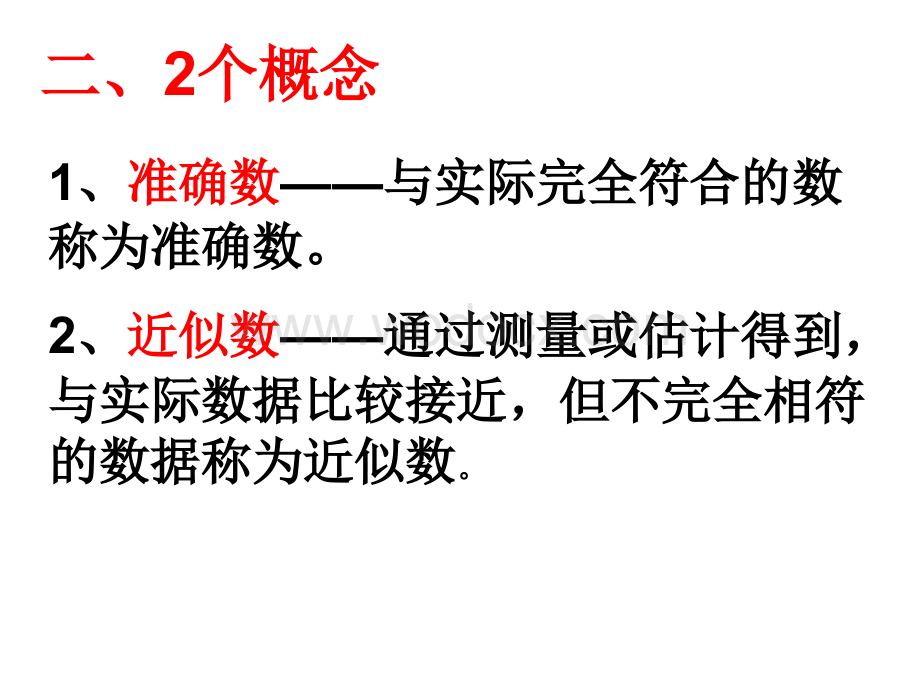 浙江省绍兴县杨汛桥镇中学七年级数学上册《2.7 近似数》课件.ppt_第3页