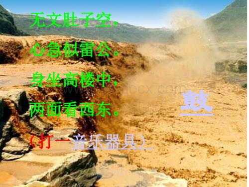 语文七年级下册《安塞腰鼓》优秀实用课件：52页.ppt