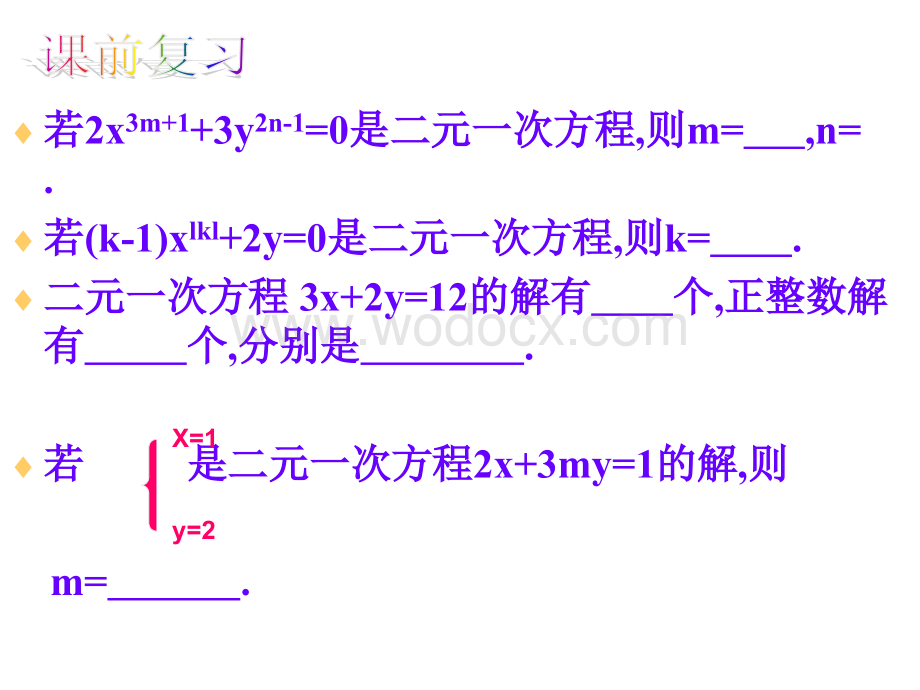 浙教版七年级下 4.2 二元一次方程组 课件.ppt_第2页