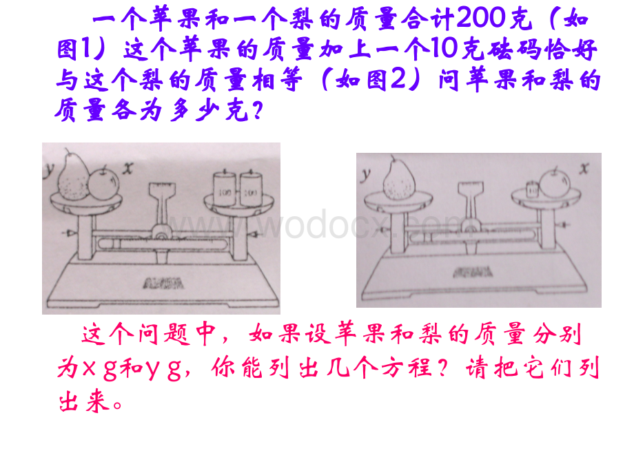 浙教版七年级下 4.2 二元一次方程组 课件.ppt_第3页