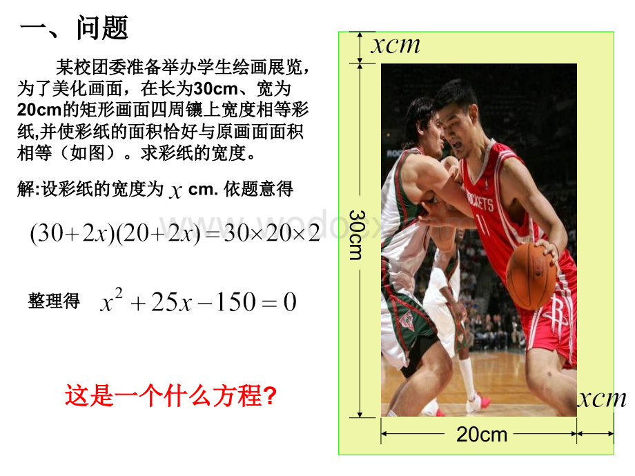 数学：第七章一元二次方程复习课件(鲁教版八年级下).ppt_第1页