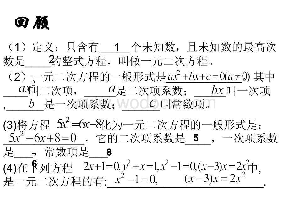 数学：第七章一元二次方程复习课件(鲁教版八年级下).ppt_第3页