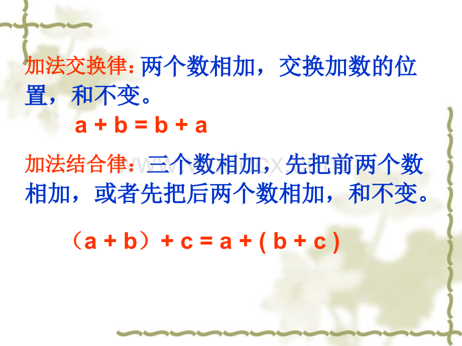 浙江省绍兴县杨汛桥镇中学七年级数学上册《2.1 有理数的加法（2）》课件.ppt_第2页