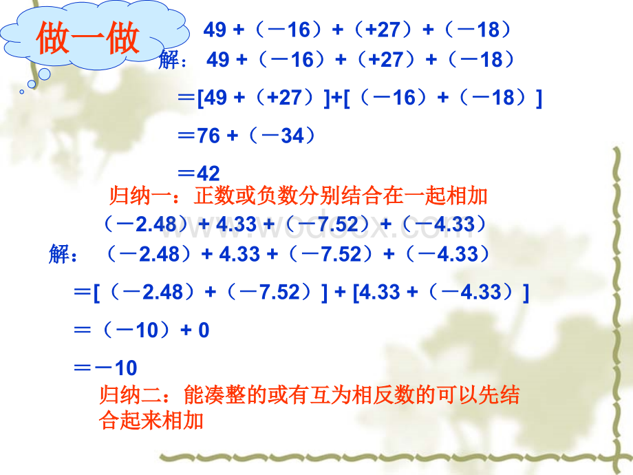 浙江省绍兴县杨汛桥镇中学七年级数学上册《2.1 有理数的加法（2）》课件.ppt_第3页