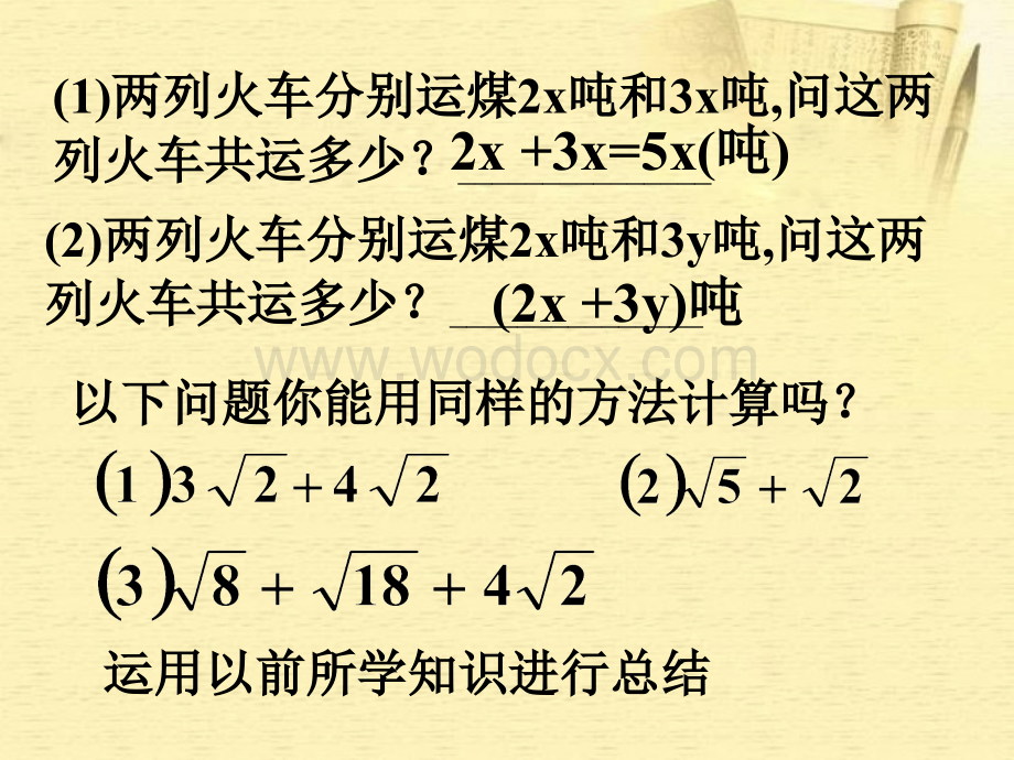 数学：湖南省邵阳五中《4.2二次根式的加减法》课件（湘教版八年级下）.ppt_第1页