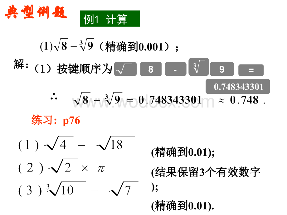 浙教版七年级上 3.5实数的运算 课件3.ppt_第3页