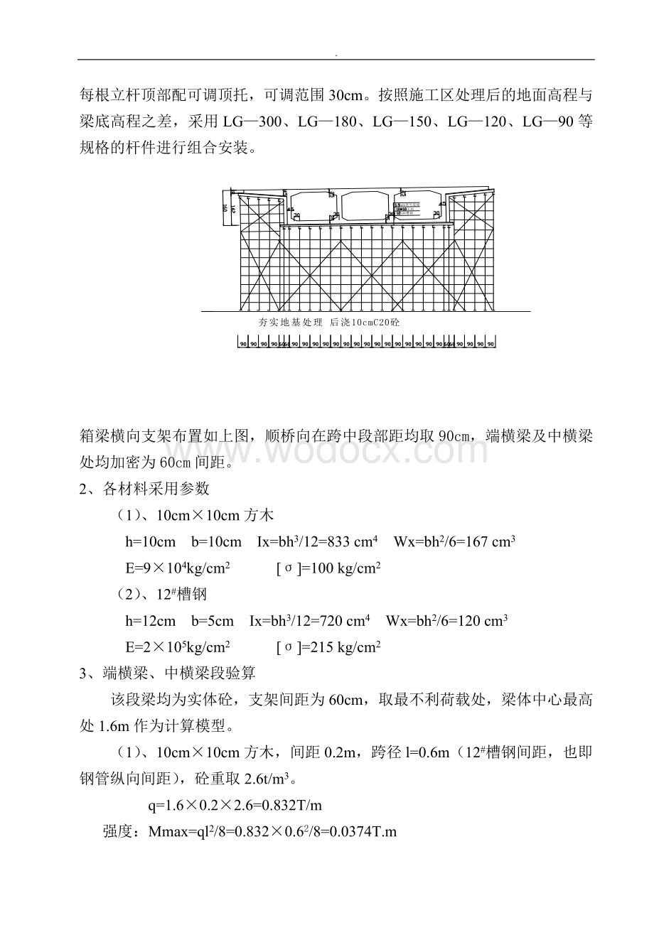 现浇箱梁施工技术方案.doc_第2页