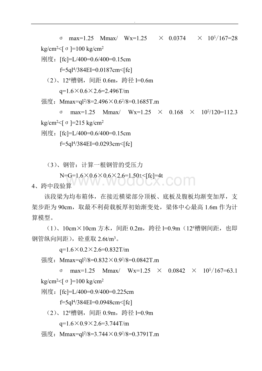 现浇箱梁施工技术方案.doc_第3页