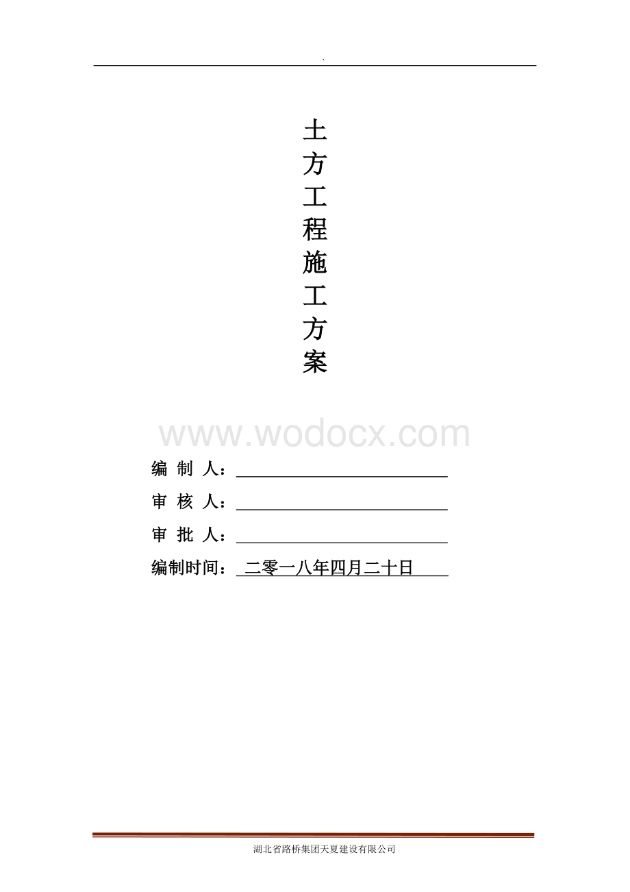 基坑土方工程施工方案.docx_第1页