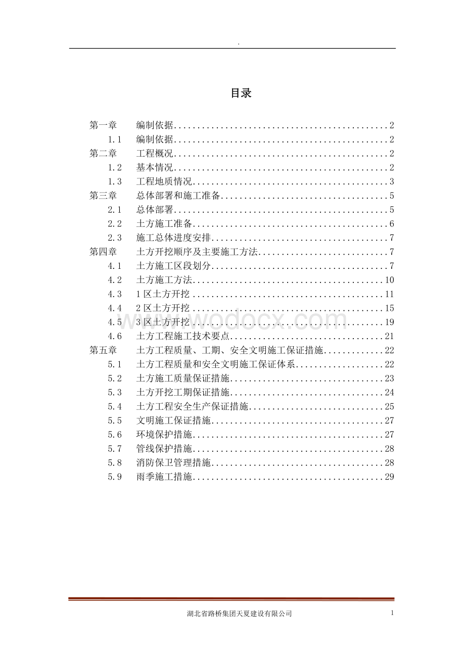 基坑土方工程施工方案.docx_第2页