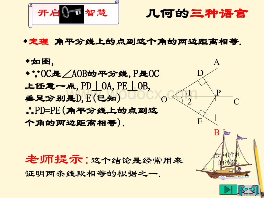 数学：6.5《角平分线》课件（鲁教版八年级下）.ppt_第3页