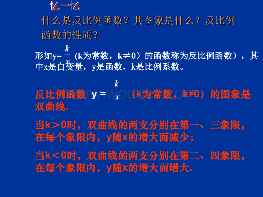 数学：9.3《反比例函数的应用》课件（鲁教版八年级下）.ppt_第2页