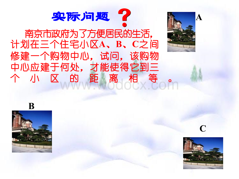 数学：江苏省南京市江宁区汤山中学《1.4 线段 角的轴对称性》（1） 课件（苏科版八年级上）.PPT_第2页