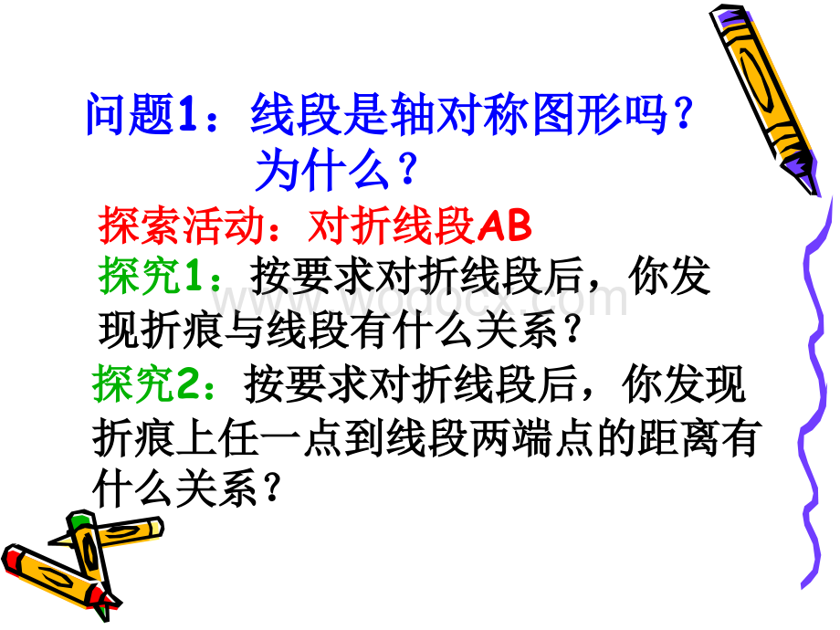 数学：江苏省南京市江宁区汤山中学《1.4 线段 角的轴对称性》（1） 课件（苏科版八年级上）.PPT_第3页