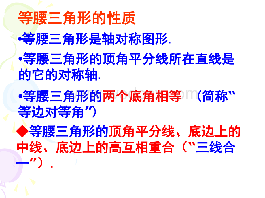 数学：江苏省南京市江宁区汤山中学《1.5等腰三角形的轴对称性》（1）课件（苏科版八年级上）.ppt_第3页