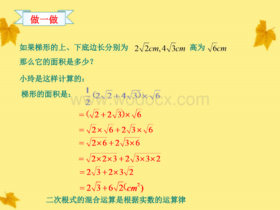 数学：湖南省邵阳五中《4.3.2二次根式的混合运算》课件（湘教版八年级下）.ppt_第2页